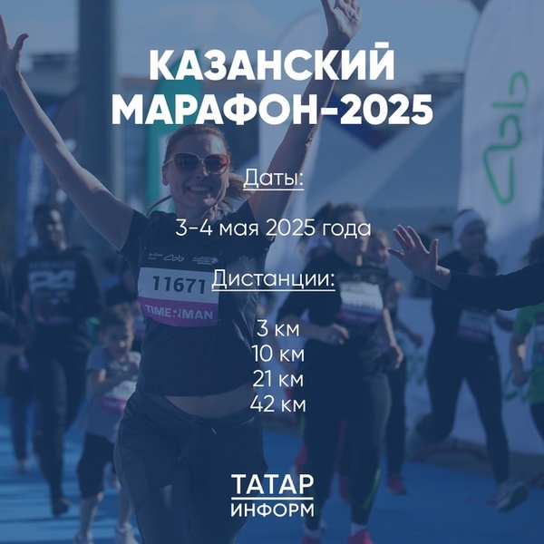 Казанский марафон-2025