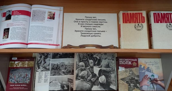 Выставка «Документы Победы. Письма»