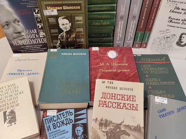 Выставка к юбилею М. А. Шолохова «Великий сын земли Донской»