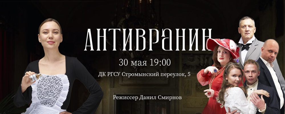 Антивранин