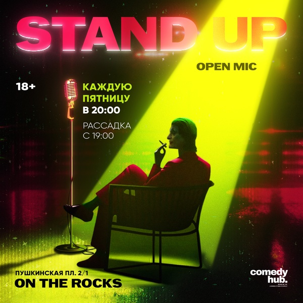 Бесплатный Stand Up на барной стойке