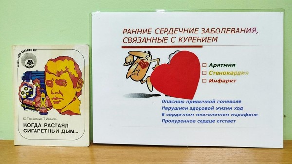 Программа «Жизнь без дыма»