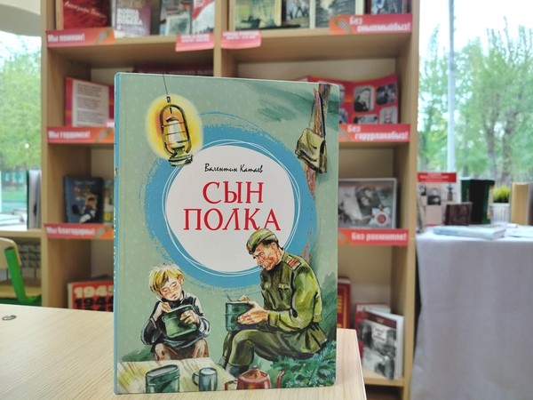 «Буктрейлер по книга В. Катаева «Сын полка»»