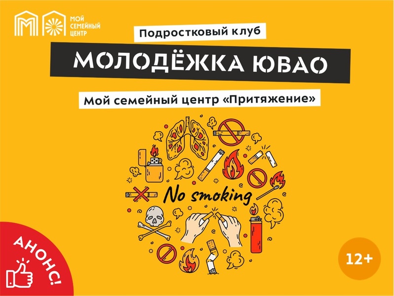 Информационно-просветительское мероприятие «За жизнь без табака».