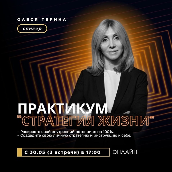 Практикум Стратегия жизни