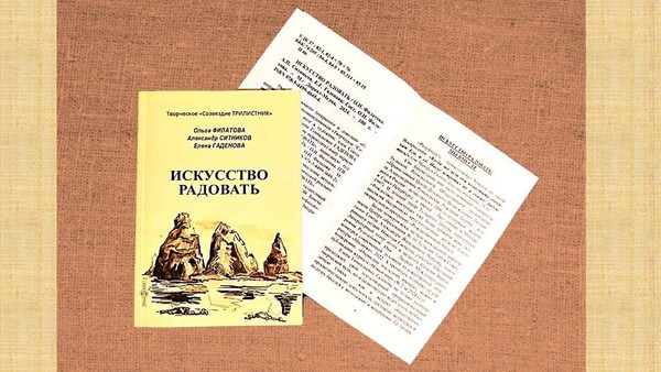 Литературная гостиная «Искусство радовать»