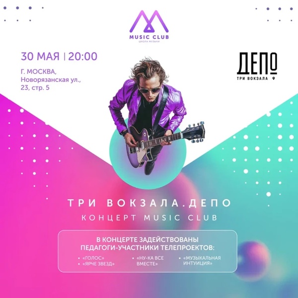 Концерт от Music Club