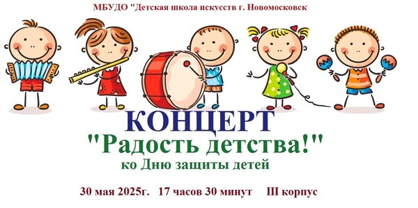 «Радость детства!»