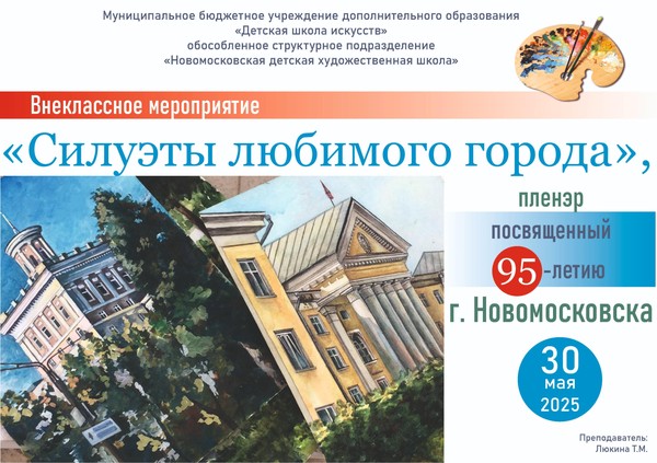 «Силуэты любимого города»