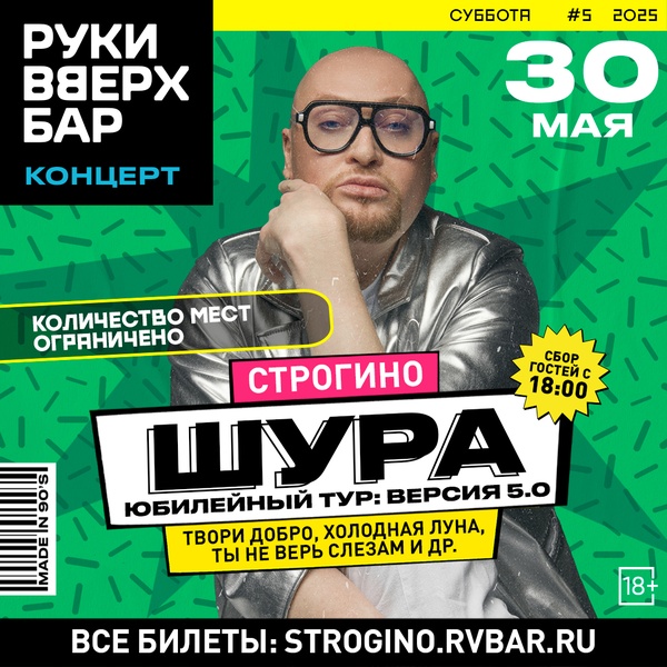 Концерт Шуры в баре Сергея Жукова