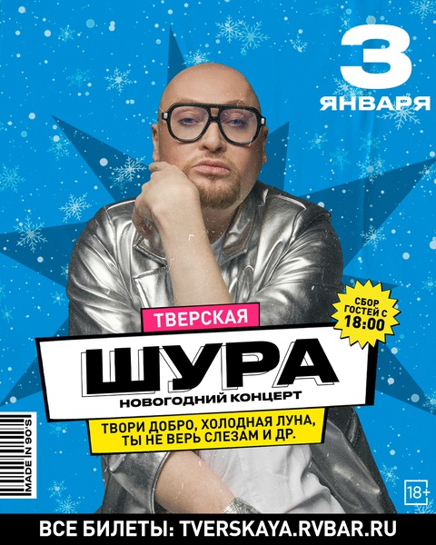 Концерт Шуры в баре Сергея Жукова