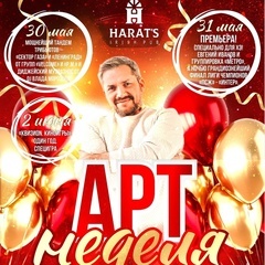 Арт-неделя 2025
