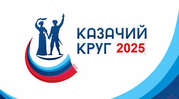 Войсковой отборочный этап Всероссийского фольклорного конкурса «Казачий круг» Черноморского казачьего войска