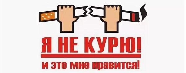 «Свобода дыхания начинается здесь»