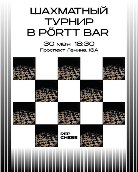Шахматный Турнир