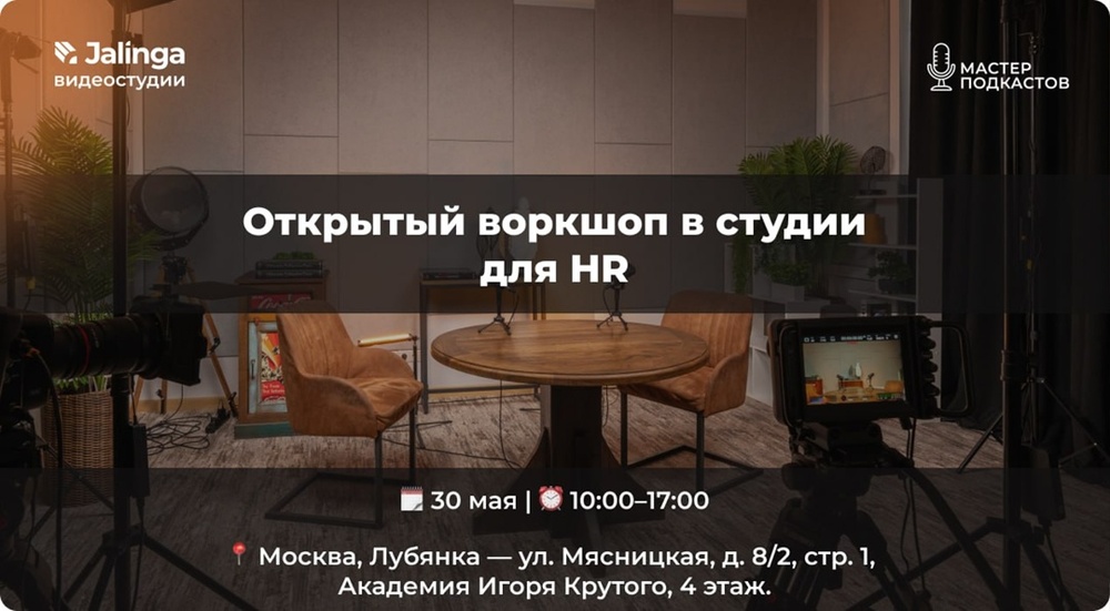 Открытый воркшоп для HR и HRD