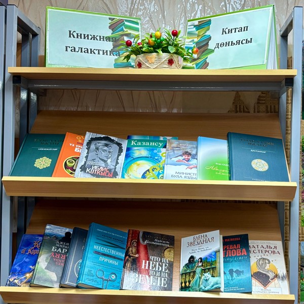 Выставка-анонс «Книжная галактика»