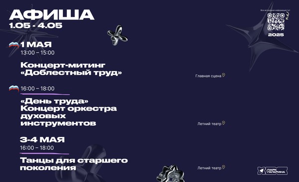 День весны и труда