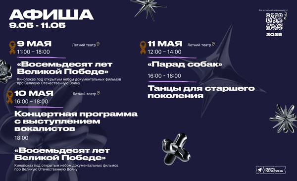 Праздничная афиша к 9 мая
