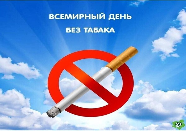 «Откажись от вредных привычек!»