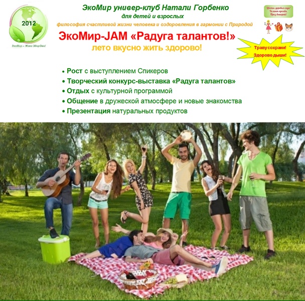 Конкурс-выставка "Радуга талантов! Лето вкусно жить!"