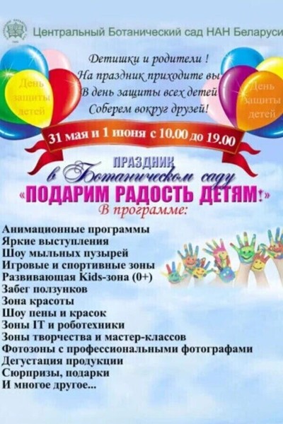 Подарим радость детям!