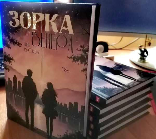 Презентация книги «Зорка Венера»