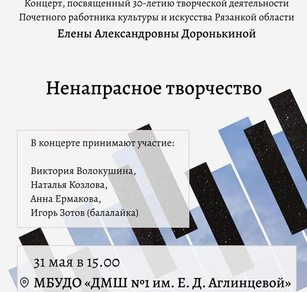 «Ненапрасное творчество»