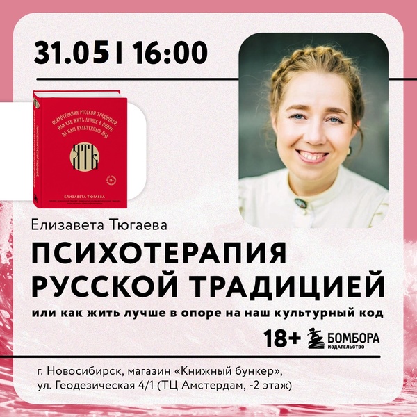 Русская традиция и терапия фольклором