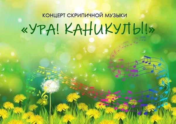 Концерт класса преподавателя Нагель Татьяны Зямовны