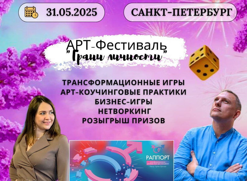 Билет на Фестиваль трансформационных игр 31 мая в 11:30.
