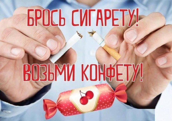 Акция «Меняем сигарету на конфету»
