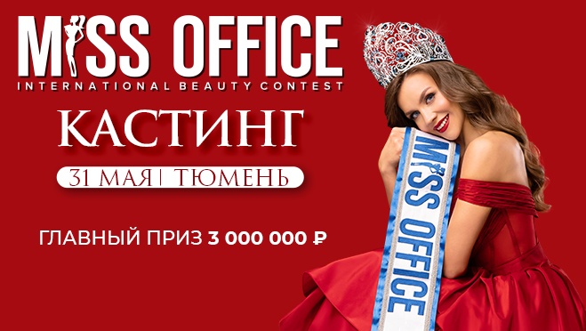 Красавицы Тюмени соберутся в ТРЦ «Кристалл»
