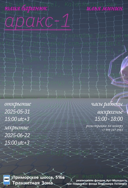Выставка "АРАКС-1"