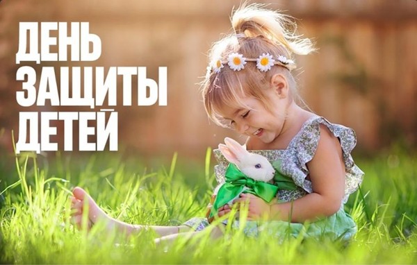 Концерт Международный день защиты детей