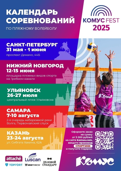 Комус Fest 2025