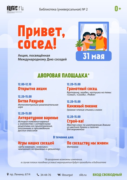 Акция «Привет, сосед!»