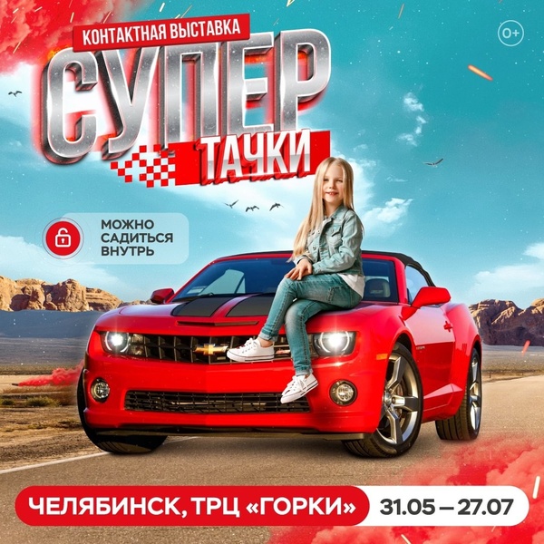 Супер Тачки
