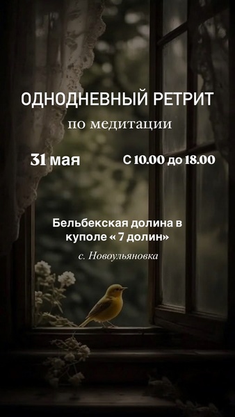 Ретрит по медитации осознанности