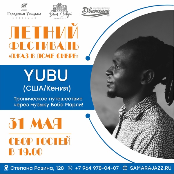 Джаз в Доме Сивре: концерт YUBU (Кения)