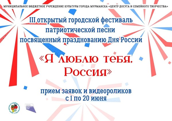 Я люблю тебя, Россия