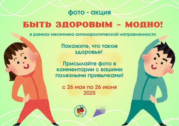 Быть здоровым модно