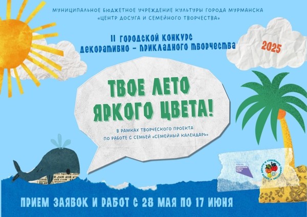 Твое лето-яркого цвета