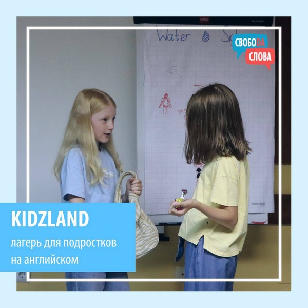 Kidz Land: тренинг английского языка для детей и подростков