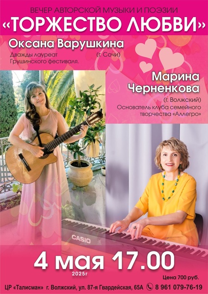 концерт Торжество любви