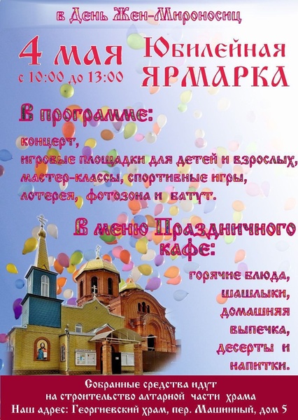 Юбилейная Православная ярмарка