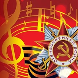 Песни Победы!
