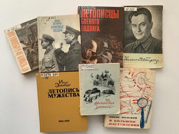 «С «лейкой» и блокнотом: военные корреспонденты в годы Великой Отечественной войны»