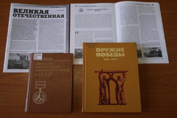 Выставка «Изобретения Победы»