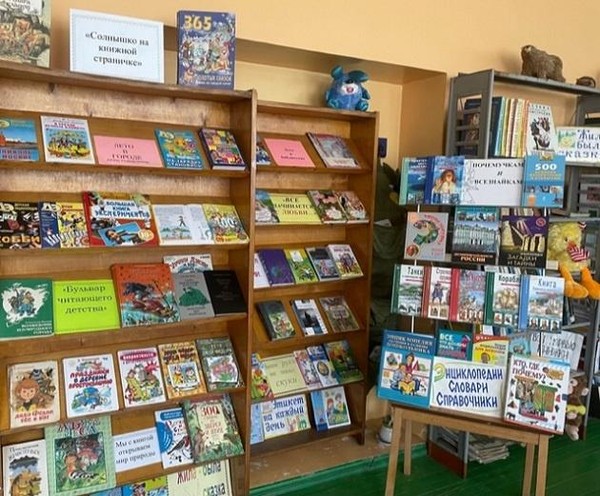 Выставка «Солнышко на книжных страницах»